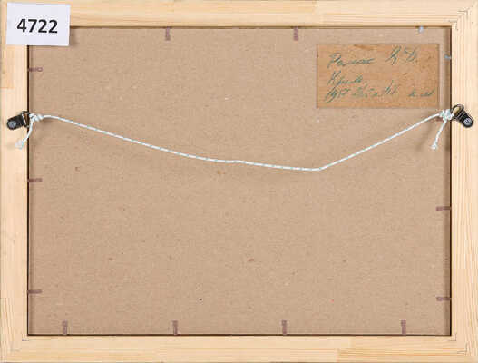 Ромас Яков Дорофеевич. Крым